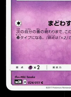 Espurr 024/051 Darkness that Consumes Light LP Japanese Pokemon Card TCG - Image 4