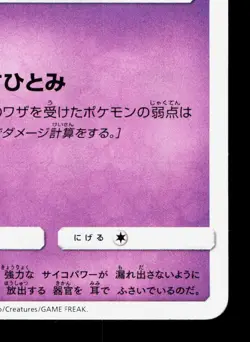 Espurr 024/051 Darkness that Consumes Light LP Japanese Pokemon Card TCG - Image 5