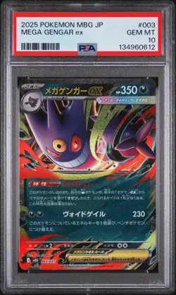 2025 POKEMON JPN MBG-MEGA STARTER SET MEGA GENGAR EX #003 MEGA GENGAR EX PSA 10 - Image 1
