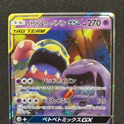 Pokemon Card Japanese - Muk & Alolan Muk GX 029/095 RR SM10 - Full Art - NM - Image 2