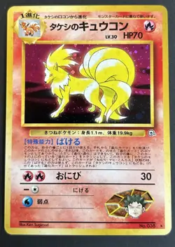 Pokemon Brock's Ninetales 038 Gym Challenge Japanese LP - Image 1
