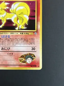 Pokemon Brock's Ninetales 038 Gym Challenge Japanese LP - Image 4