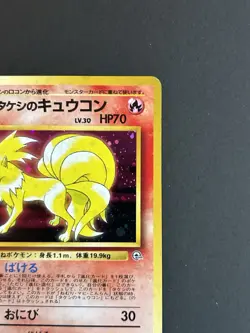 Pokemon Brock's Ninetales 038 Gym Challenge Japanese LP - Image 5