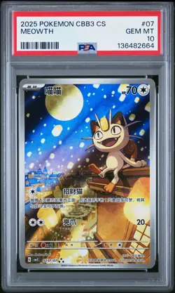 2025 POKEMON SIMPLIFIED CHINESE CBB3 C-GEM PACK VOL 3 #07 MEOWTH PSA 10 - Image 1