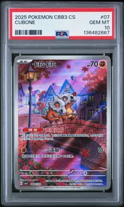 2025 POKEMON SIMPLIFIED CHINESE CBB3 C-GEM PACK VOL 3 #07 CUBONE PSA 10 - Image 1