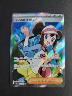 Rosa's Encouragement SR 107/080 M3 JP Pokemon Nihil Zero - Image 1