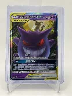 Pokemon S-Chinese Tag Team Gengar & Mimikyu GX RR CSM2bC-033/150 NM - Image 1
