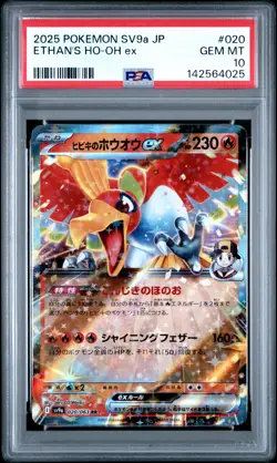 2025 POKEMON JPN SV9A-HEAT WAVE ARENA #020 ETHAN'S HO-OH EX PSA 10 - Image 1