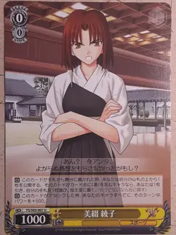 Weiss Schwarz Fate stay night FS/S03-007U U Ayako Mitsuzuri Trading Card NM - Image 1
