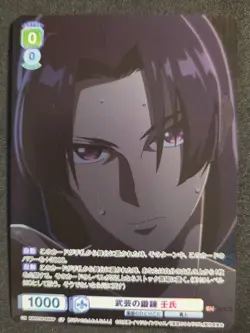 Weiss Schwarz Blau, The Apothecary Diaries, Jinshi, KSR/01B-005CP CP Japan - Image 1