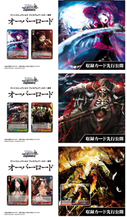 Weiss Schwarz Overlord Original Japanese Premium Booster Box Sealed Unopened - Image 5