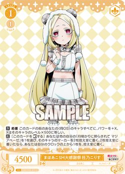 Weiss Schwarz Rose OS02/R02-015 Korisu Morino C Gushing over Magical Girls - Image 1