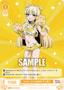 Weiss Schwarz Rose OS02/R02-017 Kaoruko Tenkawa C Gushing over Magical Girls - Image 1