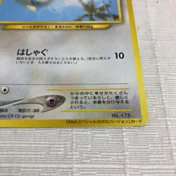 Old Back ANA Limited Togepi① Vintage Japanese Pokemon Promo Card - Image 4