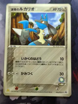 Pokemon card Lucario 090/PCG-P PROMO 2005 Nintendo Japanese Pocket - LP #2 - Image 1