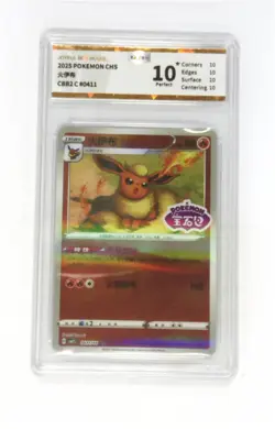 Pokemon JBH 10 2025 Flareon Stamped 0411/14 Gem Pack Vol. 2 Chinese - Image 1