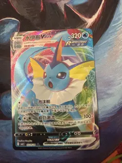 Pokemon Chinese Gem Pack Horizons Vol.2 Vaporeon Vmax 0214/14 Pokemon TCG - Image 1