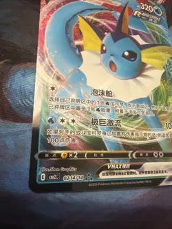 Pokemon Chinese Gem Pack Horizons Vol.2 Vaporeon Vmax 0214/14 Pokemon TCG - Image 5