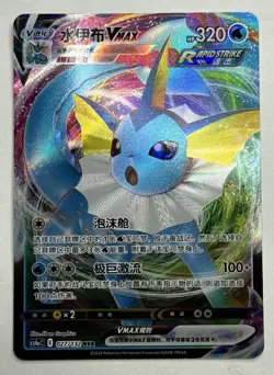 Pokemon Chinese Gem Pack Horizons Vol.2 Vaporeon Vmax 0214/14 Pokemon TCG - Image 1