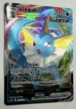 Pokemon Chinese Gem Pack Horizons Vol.2 Vaporeon Vmax 0214/14 Pokemon TCG - Image 2