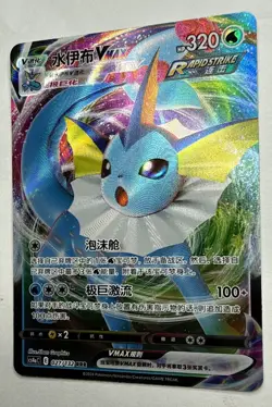 Pokemon Chinese Gem Pack Horizons Vol.2 Vaporeon Vmax 0214/14 Pokemon TCG - Image 3
