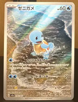 Pokemon TCG Squirtle 170/165 Sv2a: Pokemon 151 Art Rare Holo (Japanese) Card - Image 1