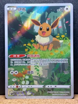 Pokemon Eevee Gem Pack Vol 2 CBB2 01 15/15 Simplified Chinese NM - Image 1