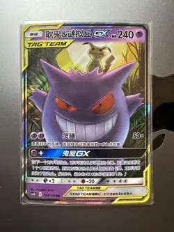 Pokemon S-Chinese Gengar & Mimikyu-GX tag team 033/150 CSM2bC S&M US SELLER NM - Image 1