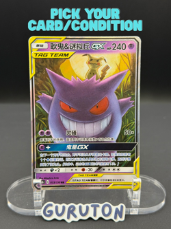 [US Seller] Pokemon S-Chinese Gengar & Mimikyu GX 033/150 RR CSM2bC-033 Tag Team - Image 1