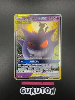 [US Seller] Pokemon S-Chinese Gengar & Mimikyu GX 033/150 RR CSM2bC-033 Tag Team - Image 2