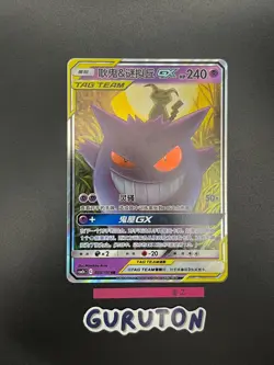 [US Seller] Pokemon S-Chinese Gengar & Mimikyu GX 033/150 RR CSM2bC-033 Tag Team - Image 4