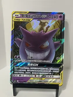 【NM】Pokemon S-Chinese Gengar Mimikyu GX Tag Team CSM2bC 033/150 RR - Image 1