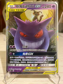 【NM】Pokemon S-Chinese Gengar Mimikyu GX Tag Team CSM2bC 033/150 RR - Image 1