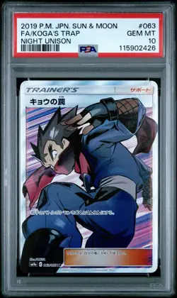 PSA 10 Koga's Trap 063/055 SM9a Night Unison Japanese Pokemon Card - Image 1