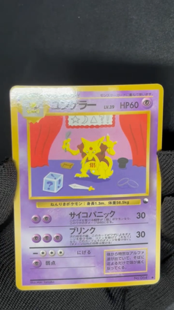 Kadabra Pokemon Card Japanese No.064 Vending Series 3 Vintage Glossy NM - Image 2