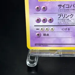Kadabra Pokemon Card Japanese No.064 Vending Series 3 Vintage Glossy NM - Image 5