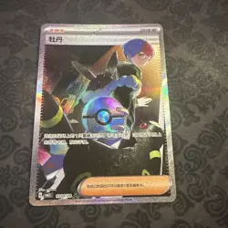 Penny 1004/04 SAR Chinese Gem Pack Vol.2 Pokemon Card - Image 1