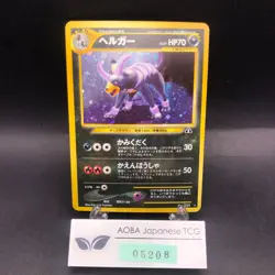 Houndoom Holo No.229 Neo 2 Discovery - Japanese Pokemon Card - 2000 - Image 1