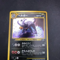 Houndoom Holo No.229 Neo 2 Discovery - Japanese Pokemon Card - 2000 - Image 3