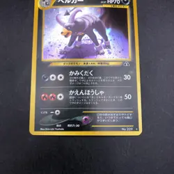Houndoom Holo No.229 Neo 2 Discovery - Japanese Pokemon Card - 2000 - Image 4