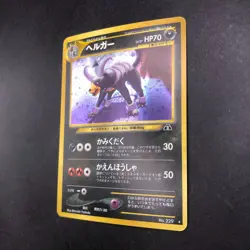 Houndoom Holo No.229 Neo 2 Discovery - Japanese Pokemon Card - 2000 - Image 5