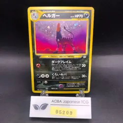 Houndoom Holo No.229 Neo 3 Revelation - Japanese Pokemon Card - 2000 - Image 1