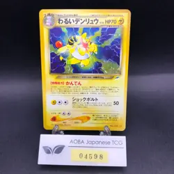 Dark Ampharos Holo No.181 Neo 4 Destiny - Japanese Pokemon Card - 2001 - Image 1
