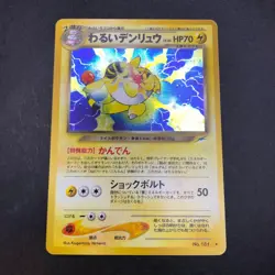 Dark Ampharos Holo No.181 Neo 4 Destiny - Japanese Pokemon Card - 2001 - Image 2