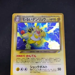 Dark Ampharos Holo No.181 Neo 4 Destiny - Japanese Pokemon Card - 2001 - Image 3