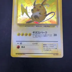Raichu Holo No.026 Fossil - Japanese Pokemon Card - 1997 - Image 4