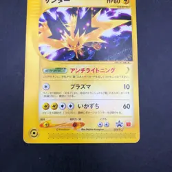 Zapdos 024/P McDonald's Promo - Japanese Pokemon Card - 2002 - Image 4