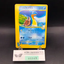 Pryce's Lapras 041/141 1st Edition VS - Japanese Pokemon Card - 2001 - Image 1