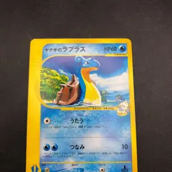 Pryce's Lapras 041/141 1st Edition VS - Japanese Pokemon Card - 2001 - Image 3