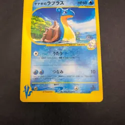Pryce's Lapras 041/141 1st Edition VS - Japanese Pokemon Card - 2001 - Image 4